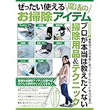 ぜったい使える魔法のお掃除アイテム (myway mook)