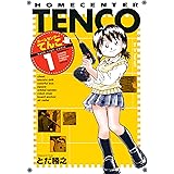 ホームセンターてんこ（１） (月刊少年マガジンコミックス)
