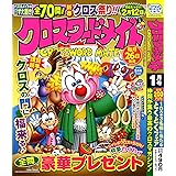 クロスワードメイト 2023年1月号 [雑誌]