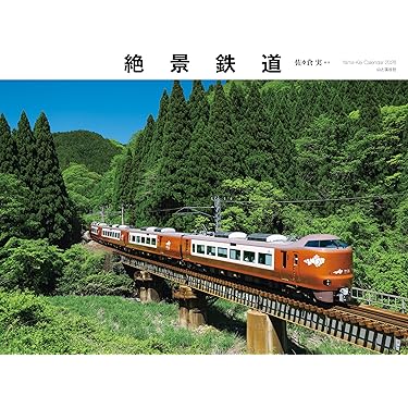 Amazon.co.jp 売れ筋ランキング: 鉄道 の中で最も人気のある商品です