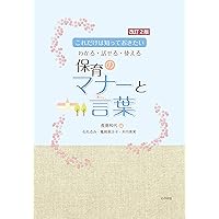 Amazon.co.jp: 改訂新版 保育用語辞典 : 谷田貝 公昭: 本