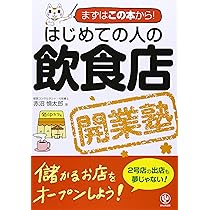 飲食店運営・経営セット 飲食店運営・経営セット 飲食店経営 24年7