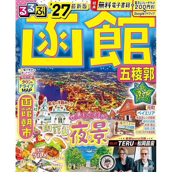 グレニチ GLAYメジャーデビュー30周年公式アニバーサリー新聞