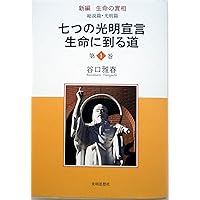 生長の家 創刊号 | 谷口 雅春 |本 | 通販 | Amazon
