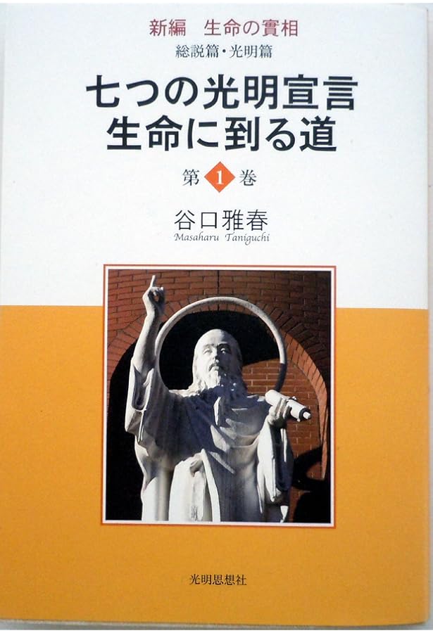 生命の實相 豪華版　2～20巻の19冊　/ 初版革表紙　生命の實相　復刻版 生命の實相 豪華版 2～20巻の19冊 / 初版革表紙 生命