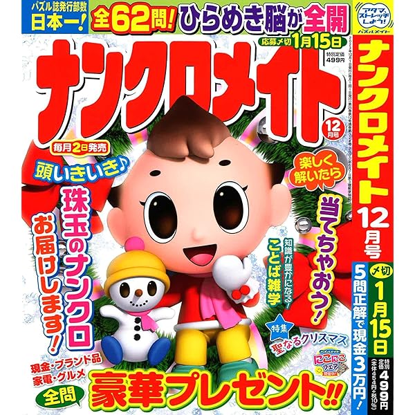 【中古】 楽しいナンクロＢｅｓｔ　Ｃｏｌｌｅｃｔｉｏｎ/メディアソフト 楽しいナンクロBest Collection (MSムック) | メディアソフト