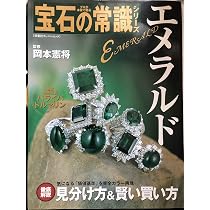 世界の希少石 |本 | 通販 | Amazon