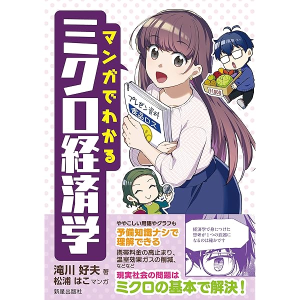Amazon.co.jp: ケーススタディで学ぶ 入門 ミクロ経済学 電子書籍