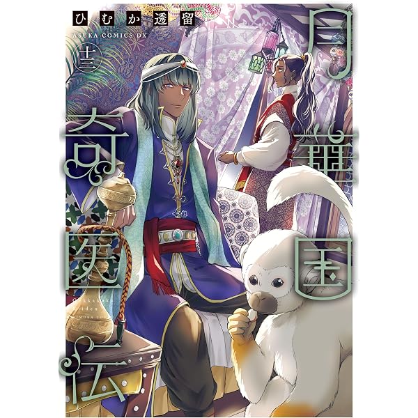 Amazon.co.jp: 薬屋のひとりごと 15巻 (デジタル版ビッグガンガン