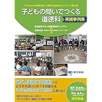 保育実習 : 子どもと社会の未来を拓く Amazon.co.jp: 子どもたちの未来を拓く探究の対話「p4c」 : p4c