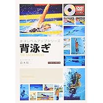 水泳の本4冊セット 2025年最新】Yahoo!オークション -水泳スイミング(本、雑誌)の