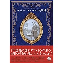 【未読本】Lewis Carroll ルイス・キャロル全集 91kUzkr1qSL._AC_UL210_SR210,