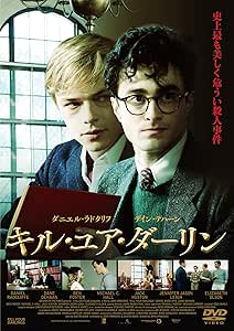 キル・ユア・ダーリン [DVD]
