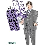 現代文の勉強法をはじめからていねいに ＴＯＳＨＩＮ ＣＯＭＩＣＳ