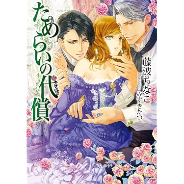 Amazon.co.jp ほしい物ランキング: ソーニャ文庫 で、ほしい物リストと