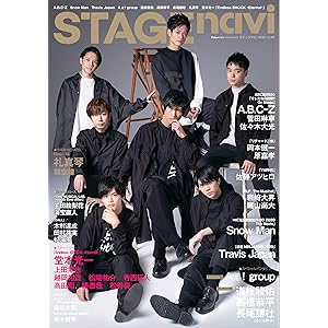 STAGE navi vol.48 ★表紙:A.B.C-Z、菅田琳寧、佐々木大光 ★ピンナップ:Aぇ! group/道枝…
