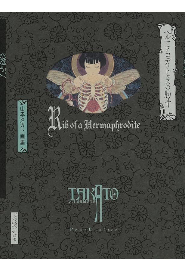 新装版〉殉教者のためのディヴェルティメント：山本タカト画集 (Pan