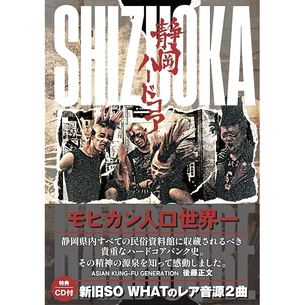 新装版 関西ハードコア