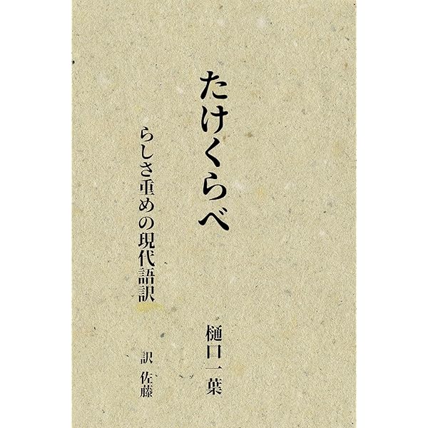 Amazon.co.jp: にごりえ 電子書籍: 樋口 一葉: Kindleストア