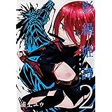 影繰姫譚 2 (電撃コミックスNEXT)