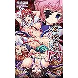 淫妖蟲 凶　～凌蝕病棟退魔録～姦禁蟲嬲り (二次元ドリームノベルズ)