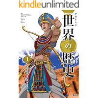 Amazon Co Jp 売れ筋ランキング 学習まんが の中で最も人気のある商品です