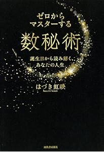 Amazon.co.jp: 秘法カバラ数秘術 (ムー・スーパー・ミステリー