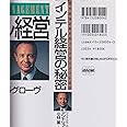 インテル経営の秘密: 世界最強企業を創ったマネジメント哲学