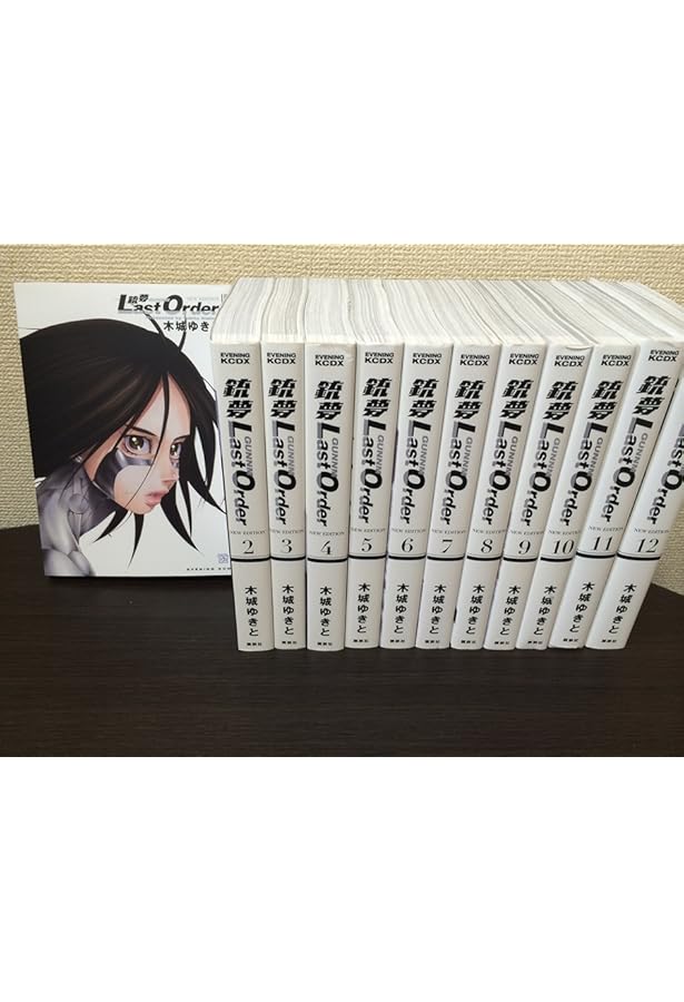 銃夢 Last Order NEW EDITION 全巻セット Amazon.co.jp: 銃夢 Last Order NEW EDITION(1) (KCデラックス) : 木城