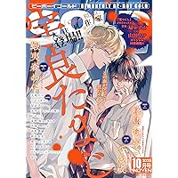 BE BOY GOLD ビーボーイゴールド 2012年6月号 新田祐克 BE・BOY GOLD」新田祐克の新連載スタート | アニメイトタイムズ