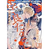 BE・BOY GOLD (ビーボーイゴールド) 2017年 10月号 BE・BOY GOLD (ビーボーイゴールド) 2017年 10月号
