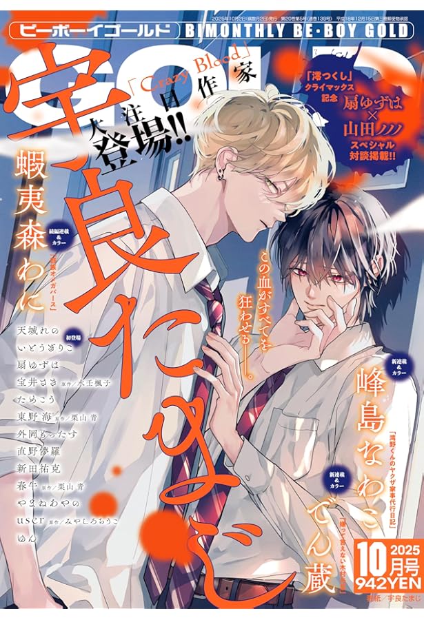 BE・BOY GOLD (ビーボーイゴールド) 2025年06月号[雑誌] | ビーボーイ