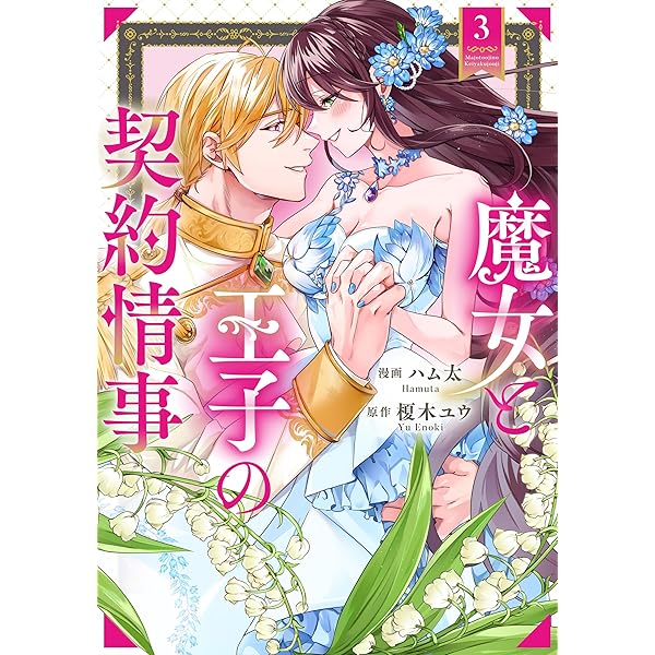 Amazon.co.jp: とりあえず、ヤりましょう 3 (Pomme Comics) eBook