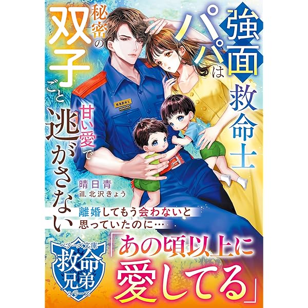 Amazon.co.jp: 元カレCEOと子づくり婚!?～想定外の愛され同棲