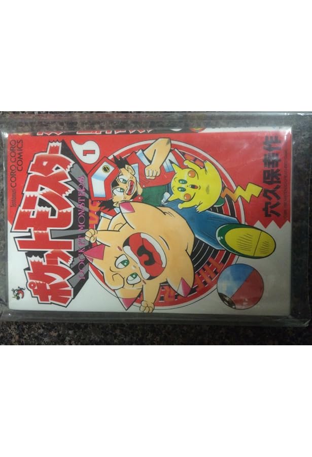 ポケットモンスター 2 (てんとう虫コミックス) | 穴久保 幸作 |本