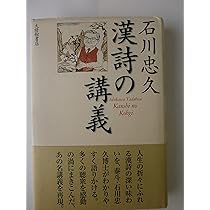 未開封　石川忠久　漢詩紀行 100選 専用棚付き Amazon.co.jp: 漢詩紀行100選 BOX [DVD] : 石川忠久: DVD