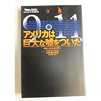Amazon.co.jp: 真珠湾コンスピラシー : ジョン・コールマン, 太田 龍