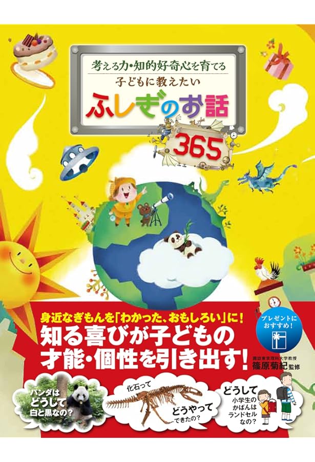 みんなに贈りたい伝記、世界を変えた人たち365他15冊セット 世界を変えた人たち365 生きる力を育てる新時代の伝記|田島 信元