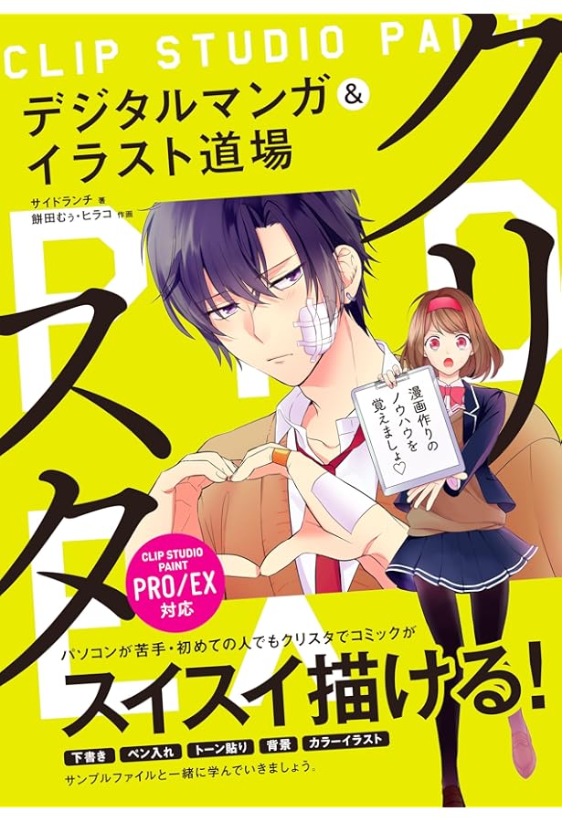 Amazon.co.jp: CLIP STUDIO PAINT PRO/EX プロに学ぶマンガ描画