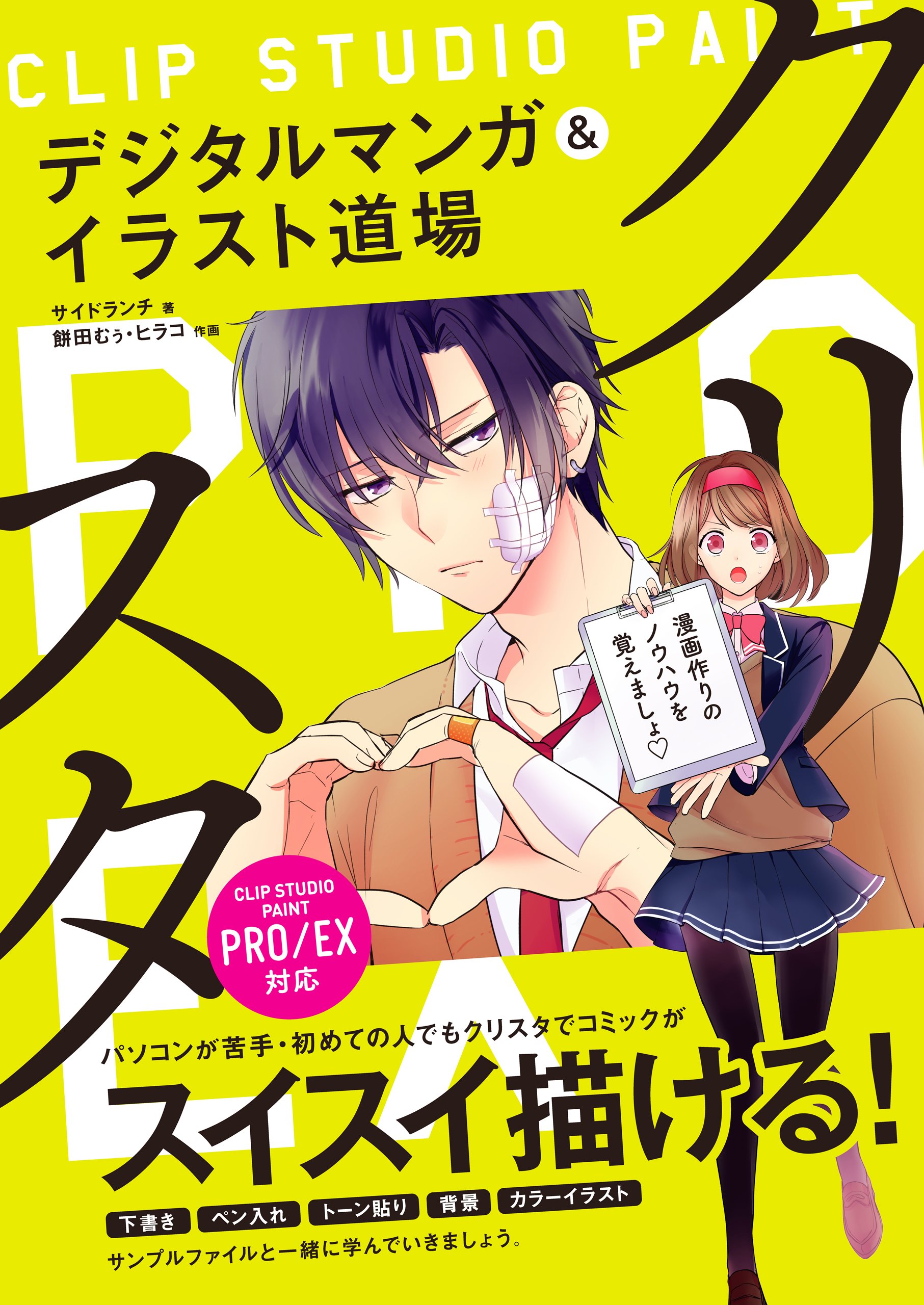 Pdf 無料で読む クリスタ デジタルマンガ イラスト道場 Clip Studio Paint Pro Ex対応 Ebookjapan Gotwiring Divelba It