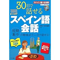 スペイン語で伝える日本 スペイン語で伝える日本 | 伊藤 通子 |本 | 通販 | Amazon