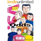 Odds VS！ ： 2 (アクションコミックス)