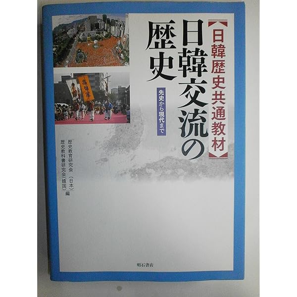 検定版 韓国の歴史教科書―高等学校韓国史 (世界の教科書シリーズ 39