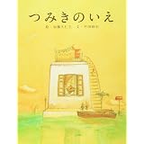 勇気 バーナード ウェーバー Waber Bernard 重明 日野原 本 通販 Amazon