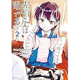 佐伯さんは眠ってる(2) (少年マガジンエッジコミックス)