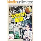 もう、ひなびた温泉しか愛せない (ビジュアルガイドシリーズ)