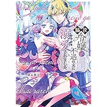 悪役令嬢の華麗なる逆転人生～転生したからには、絶対ハッピーエンドで