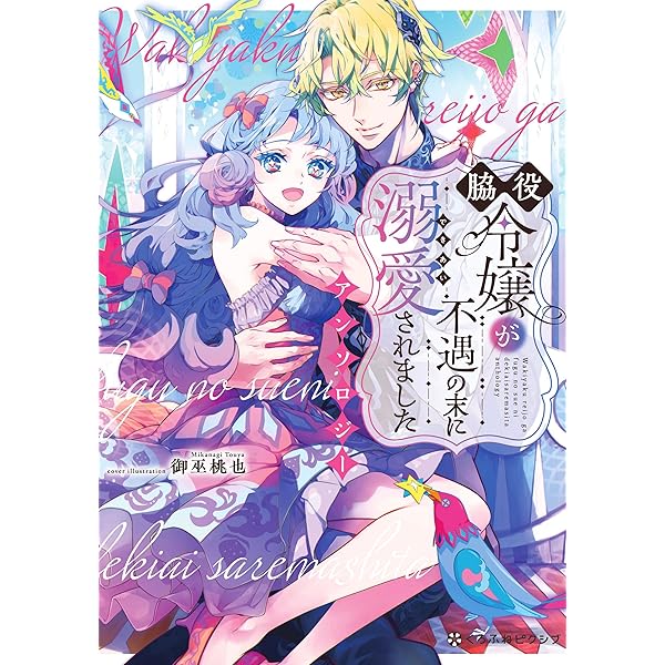 Amazon.co.jp: 身代わりで嫁いだ冷酷国王は初恋相手でした(1