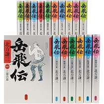 北方謙三作品集（水滸伝）（楊令伝） 北方謙三「大水滸伝」シリーズ 