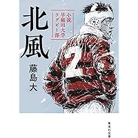 早稲田ラグビー百年史 早稲田ラグビー100年 B.B.MOOK 1425 | BBMスポーツ | ベースボール